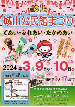 城山公民館まつりリーフレット
