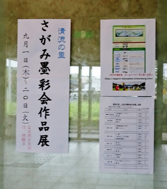 清流の里展202209＿2