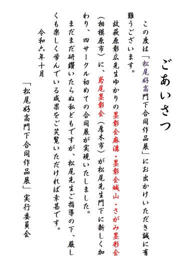 ごあいさつ