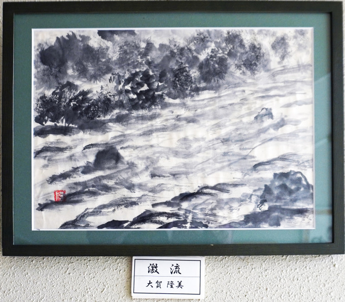 16「激流」大賀隆美