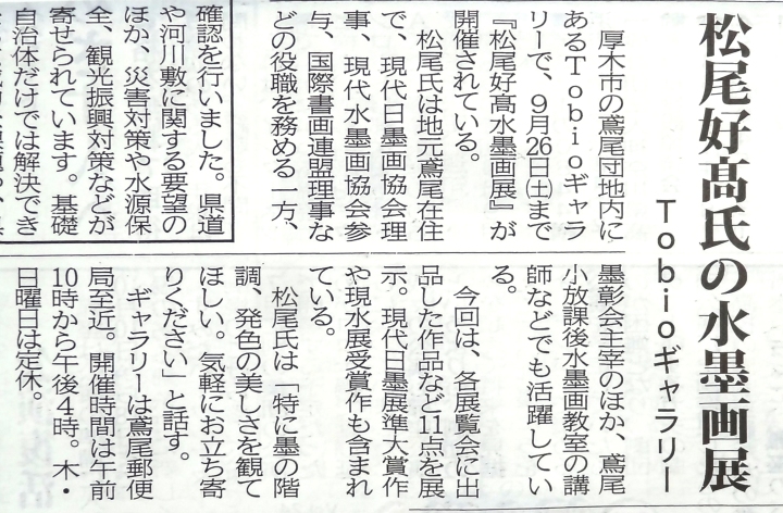 毎日新聞報道　Tobioギャラリー展紹介