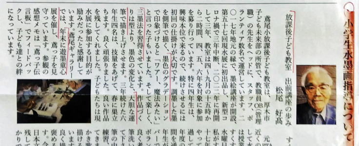 会報「現代水墨」２０２５年１月１日号より