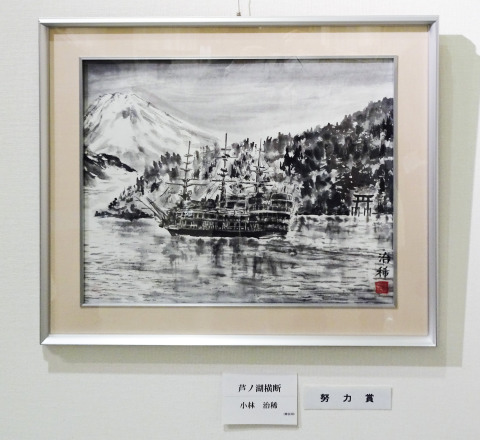 努力賞「芦ノ湖横断」F10　小林治稀（小学校6年生）