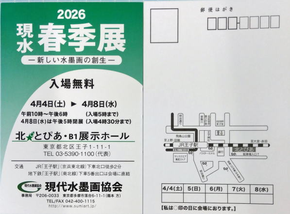 2026現水春季展のご案内