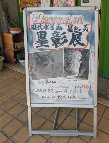 TOBIOギャラリー看板