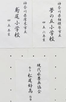 2019/10　第57回現水展　夢が丘小・鳶尾小児童作品　展示