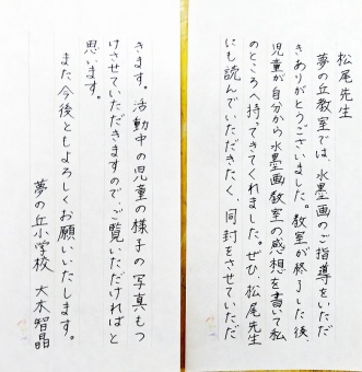 夢の丘小学校先生からのお礼状