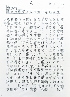夢の丘小学校学童からのお礼状