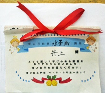夢の丘小学校学童からのお礼状綴り表紙