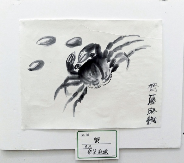 「蟹」　6年　齋藤麻織