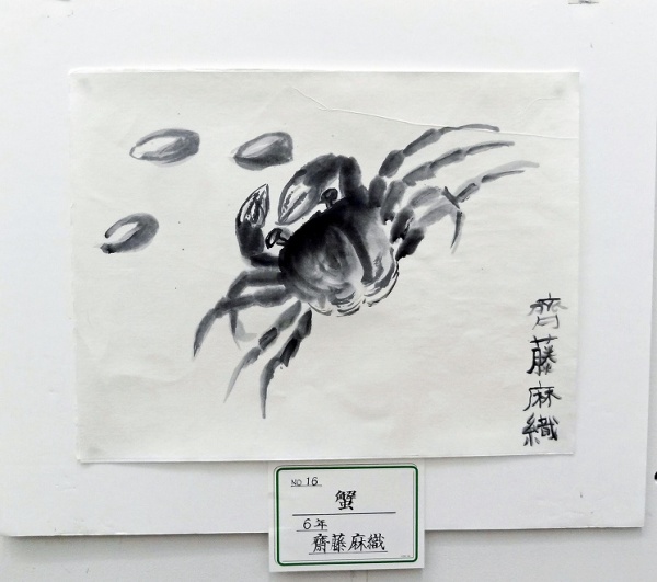 「蟹」　6年　齋藤麻織