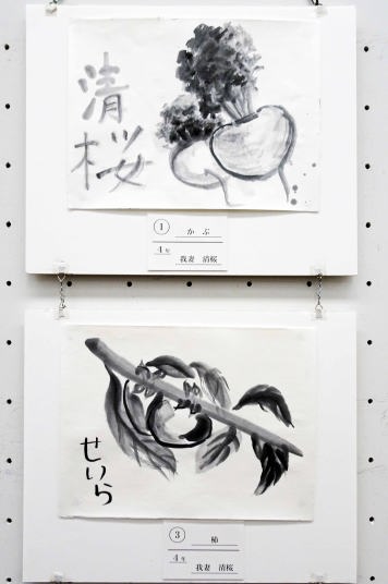 01　我妻清桜「かぶ」　03　我妻清桜「柿」