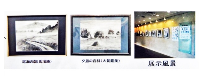 現代水墨画協会公認・墨彰会清流の里展