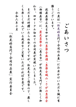 ごあいさつ
