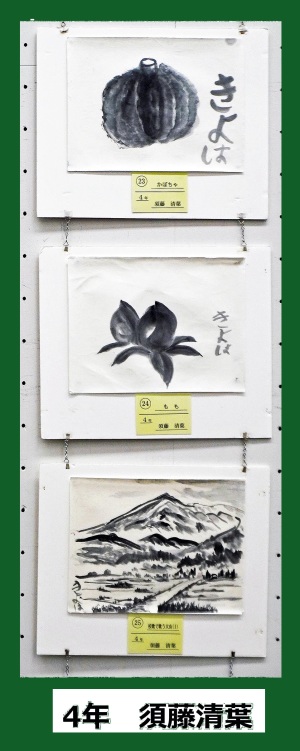 4年　須藤清葉　㉓～㉕