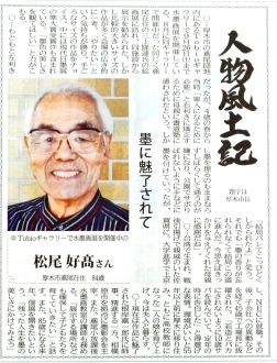 タウンニュース　人物風土記で紹介