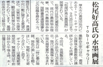 毎日新聞報道　Tobioギャラリー展紹介